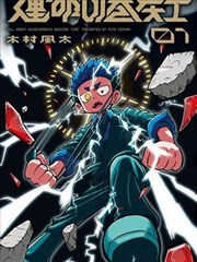 继母1 漫画版 单行本封面